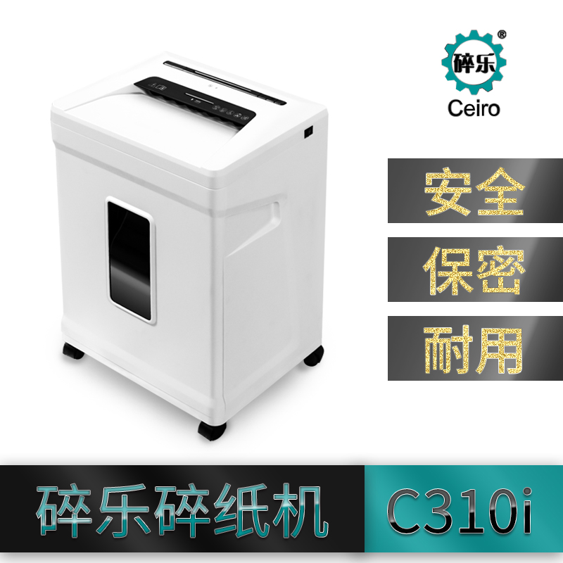 碎樂(Ceiro) C310i 德工業(yè)標(biāo)準(zhǔn)4級 4×30mm顆粒 保密碎紙機(jī) 商務(wù)靜音碎紙機(jī)