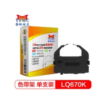 LQ670K/680K/2500色帶架適用愛(ài)普生LQ2500/2550/670K/660K/770k/756/680K+