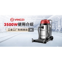 揚(yáng)子（YANGZI）3500W大功率70L強(qiáng)力大容量吸塵器工業(yè)大型桶式吸塵機(jī)商用大吸力酒店工廠車間推吸大地刷粉塵機(jī)