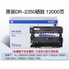 兄弟DR-2350黑色原裝硒鼓 適用于7080D、7180DN、7380、7480D、7880DN DR-235