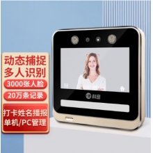 科密(comet) V-03 動(dòng)態(tài)人臉識(shí)別考勤機(jī) 無(wú)接觸多人同時(shí)打卡機(jī) wifi連接 5英寸高清大屏