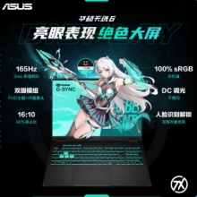華碩天選6 16英寸 銳龍7 H260/RTX5050魔幻青 16G內(nèi)存/1T高速固態(tài)硬盤 16:10高刷高亮高色域電競屏
